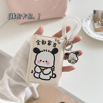 Cute and cute cartoon pacha dog children's wallet new ladies coin purse card holder student cute girl bag bu jiadang pacha dog wallet does not include pendant