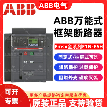 Abb frame circuit breaker emax e1ne2ne3ne4se6h fixed drawer type 3p4p e3n3200