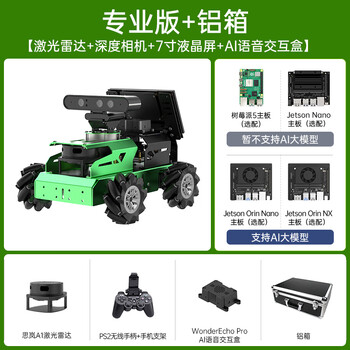 Yue changsheng huan'er ros robot large model jetauto visual programming wheel slam navigation jets professional version a1 radar + aluminum box jetsonorinnano (4g)
