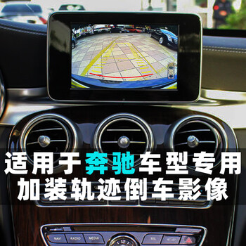 Luxury car maker's car safety driving assistant is suitable for mercedes-benz c180l b200 a b-class gla glk e with reversing image and track night vision camera. 12-18 mercedes-benz a-class reversing module + camera. install it by yourself or find a store (installation not included)