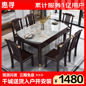 Huixun jingdong's own brand new chinese style solid wood slate dining table and chair combination household small apartment round table square and round dual use 1.35 meters one table six chairs