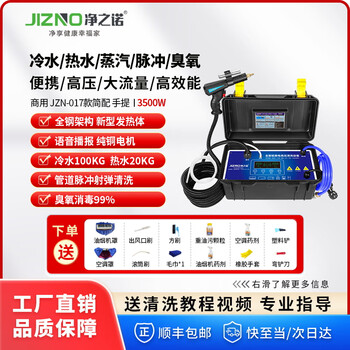 Jingzino steam cleaner home appliances floor heating all-in-one cleaning machine high temperature and high pressure multi-function washing air conditioning range hood commercial 17 models 3500w (five-in-one function) 100kg simple configuration