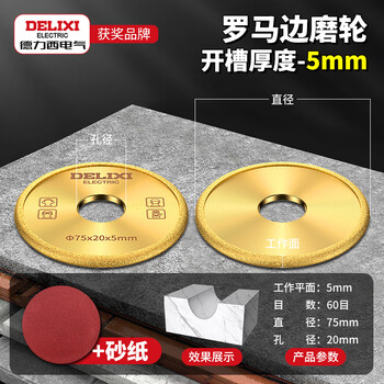 Otis stone edge grinding wheel, ceramic tile polishing and trimming artifact, marble angle grinder, chamfering, slotting, arc roman edge grinding wheel, roman edge grinding wheel - groove thickness 5mm + sandpaper, no specifications