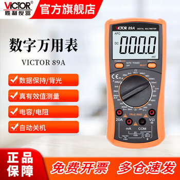 Victory instrument (victor) multi-function digital multi-function intelligent anti-burn temperature measurable large capacitance resistance frequency diode vc89a