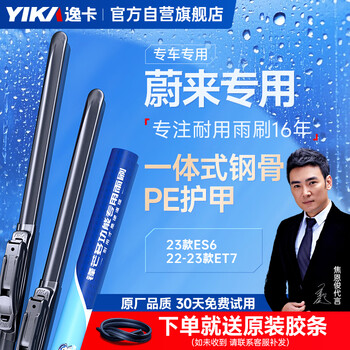 Yika weilai car wiper boneless silent wiper blade b2 (26+18) suitable for es6/et7