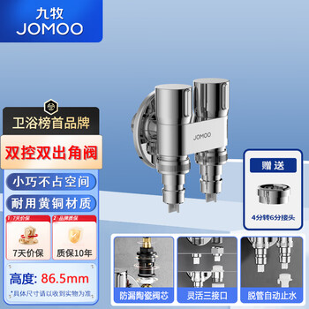 Jomoo brass thickened angle valve 4-point dual-control double-output pressure-proof and explosion-proof kitchen and bathroom accessories 74124-795/1c-1