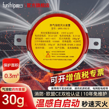 Quxing aerosol fully automatic fire extinguishing sticker new energy vehicle electric vehicle battery meter box cabinet charging pile fire extinguishing device 30g aerosol fire extinguishing device-protect 0.3 cube