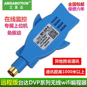 Yue changsheng is suitable for mitsubishi/siemens/delta/xinjie/schneider/fuji/wifi wireless programming remote version wifi-dvp-r