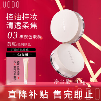 Uodo 1st generation loose powder setting powder concealer, lightweight, breathable, doesn't take off makeup, brightens skin, long-lasting oil control, mixed dry skin men and women 3# nude skin color 10g