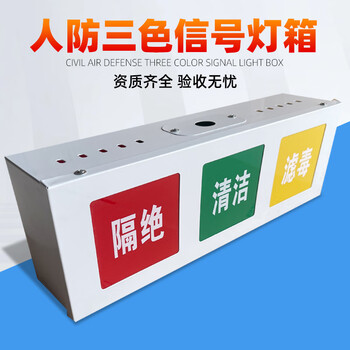 Civil air defense three-color light control box call button explosion-proof switch civil defense engineering ventilation mode signal light control box civil air defense three-color light box