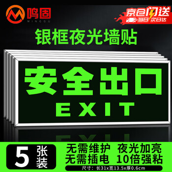 Minggu safety exit sign, silver edge luminous wall sticker, thickened self-luminous emergency evacuation light storage sign with self-adhesive backing, safety exit 5 pack cw561598