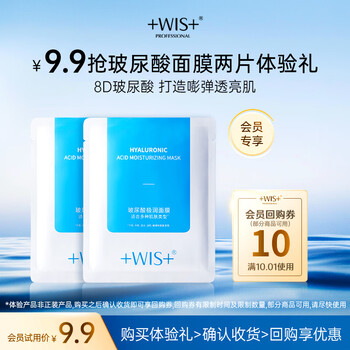 Wis hyaluronic acid mask 2 pieces trial pack, hydrating, moisturizing, soothing, repairing red and sensitive skin, suitable for men and women skin care products