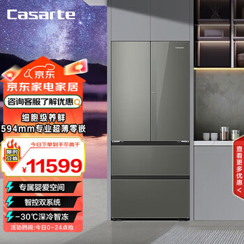 Casarte languang 520l french door refrigerator 594mm professional ultra-thin zero-embedded mra low-oxygen storage and freshness bcd-520wgcfdm4wku1 (grey) national subsidy