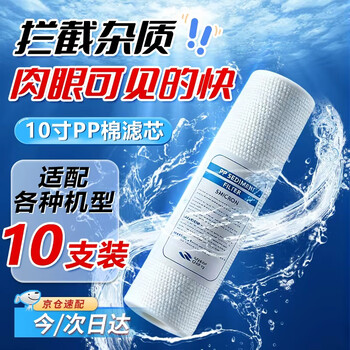 Andatong pp cotton filter element water purifier universal 10-inch double-layer thickened filter adsorption various models universal filter element 130g acupuncture type 1 micron 10 pieces