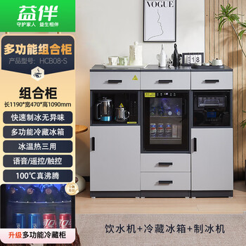 Yiban's new ice tea bar machine, home office, fully automatic drinking water refrigeration all-in-one machine, high-end living room, 2025 new refrigerator with refrigeration function combination cabinet hcb08-s (refrigerator combination cabinet) warm type