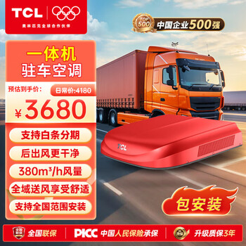 Tcl parking air conditioner 24v truck dedicated inverter red tzc5-20d6a