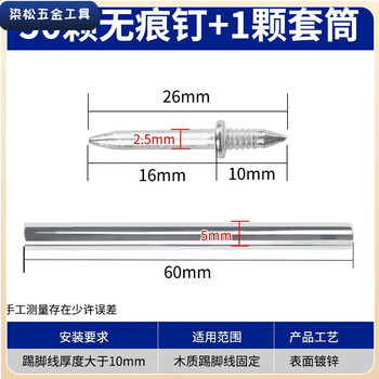 Vinoa high-strength skirting board special non-marking single horn nail, two-way horn nail, eye nail, two-way double-head nail, 50 pieces + 1 universal sleeve, general style seamless nail with hardened specifications