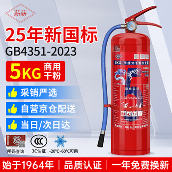 Xinxin (new national standard) 5kg dry powder fire extinguisher for commercial and household use, national fire protection 3c certification, 25 pieces