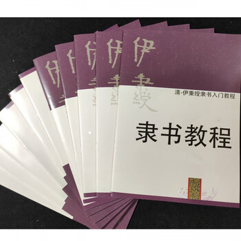 Qingyi bingshou's basic introductory tutorial textbook on copybook calligraphy ll