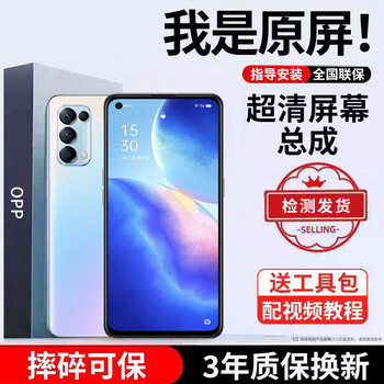 E xiupai is suitable for oppo mobile phone screen assembly, internal and external screens, lcd screen replacement, original mobile phone screen repair and replacement, suitable for reno5 screen, direct assembly, yaocai ips screen