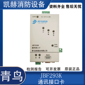 Communication interface card jbf-293k replaces 193k fire networking protocol card jade bird rs232/rs485 protocol