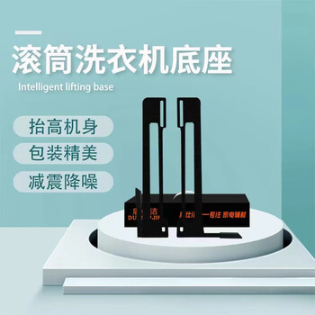 Dunshijie washing machine mobile base drum washing machine lifting base artifact bracket pulley removable invisible bracket suitable for midea little swan