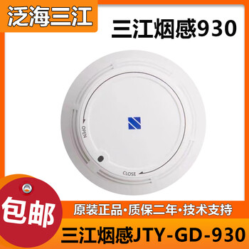 D fanhai sanjiang smoke detector 930/k firefighting jty-g-930 smoke detector coded brand new smoke detector jty-gd-930 (including base)