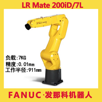 Second-hand fanuc fanuc small robot mate 200id handling assembly grabbing six-axis robot arm lr mate 200id/7l load 7kg 4