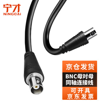 Ningcai (ningcai) bnc connecting cable 75 oscilloscope probe signal video extension cable nc-q9kk2v0100 coaxial q9 female to female black 1m