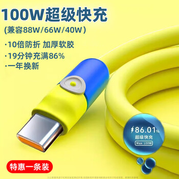 Huawei (huawei) adapts to original 100w fast charging typec data cable huawei mate60/70pro mobile phone honor magic7 xiaomi charger cable vivo android oppo car usb converter huang huang 100w/88w/66w fast charging skin-friendly soft rubber special