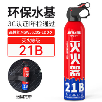 Vehicle-mounted water-based fire extinguisher 2025 new new national standard vehicle household three-piece set for trams 3c certification 21b water-based fire extinguisher + fixed belt annual inspection package high temperature explosion-proof