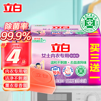 Liby laundry soap for underwear, sterilizing women's underwear, unisex antibacterial underwear soap, recommended 4 pieces of underwear sterilizing laundry soap