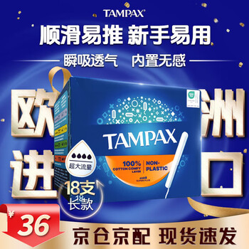 Tampax imported tampons, duct-type, non-sensory, built-in tampons, long duct, short duct tampons, super large flow, 18 pcs, 1 box, long style