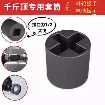 Vinoa labor-saving universal jack sleeve adapted to electric wrench tire removal tool one jack sleeve