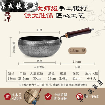 Master lu zhangqiu handmade iron pot traditional pot belly pot forged uncoated non-stick cooking household 28cm pure handmade wooden handle pot belly pot