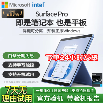 Microsoft surface pro 7/8/9/10/11 12-inch second-hand laptop, thin and light business office notebook, portable touch two-in-one tablet computer 95 new pro5 7th generation i5 8g+256g original keyboard (official standard + original keyboard)