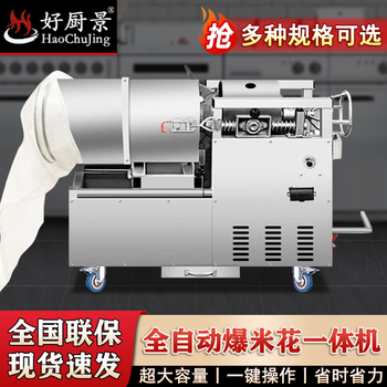 Haochukjing fully automatic commercial stall popcorn machine household small old-fashioned traditional popcorn machine corn rice dry popping chicken machine 3 catties steel pot upgraded luxury all-in-one machine