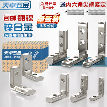 Tianzhuo hardware built-in angle slot connector 2020/3030 aluminum profile accessories l-shaped right-angle fixed european standard national standard european standard 3030-m6 20 sets