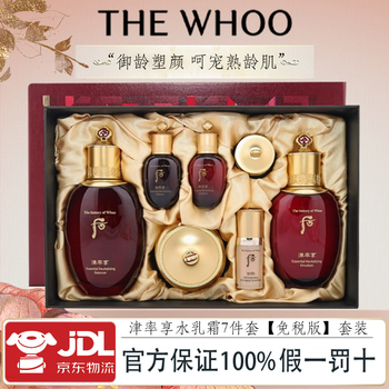 Houjin solxiang gongchenxiang water cream facial cleanser imported from south korea, skin care product set box for holiday birthday gift jin solxiang water cream 7-piece set, duty-free version