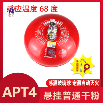 Suspended dry powder fire extinguisher 4kg 6kg8 hanging lantern device 4kg temperature controlled fine automatic ball charging pile 4kg suspended (fzx-apt4) 68 commonly used models
