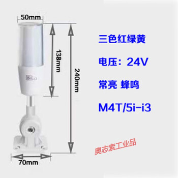 Small size oen 5i-i3 single layer three-color light 24v warning light machine tool equipment signal sound and light tower light m4t folding 24v
