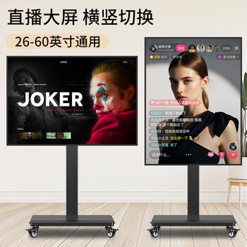 Tazd32-60-inch mobile tv stand floor-standing horizontal and vertical screen 90 switching live teaching conference tv cart suitable for xiaomi hisense skyworth universal tv hanger