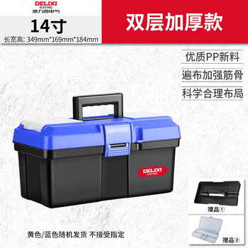 Delixi thickened tool box storage box hardware large industrial grade household portable car multi-function repair electrician
