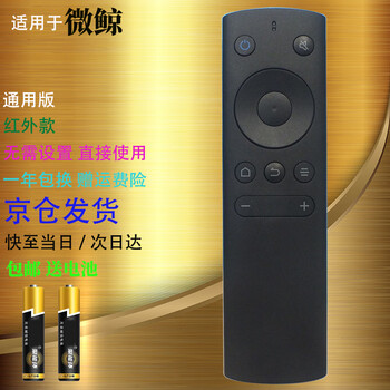 Suitable for starters, micro whale tv remote control w32h w40f w43f k40w k32w u55w micro whale tv remote control, universal, infrared universal model