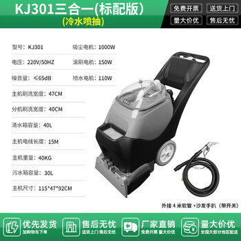 Kaimoujie carpet cleaning machine spray brush suction three-in-one commercial carpet sofa extraction machine kj301 standard version