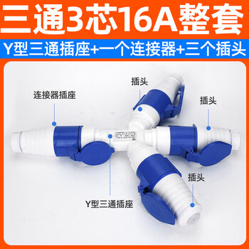 Waterproof connection converter two to three-way industrial aviation explosion-proof plug and socket one to two y-type one-to-three 32a 1013-3 set 3-core 16a one-to-three