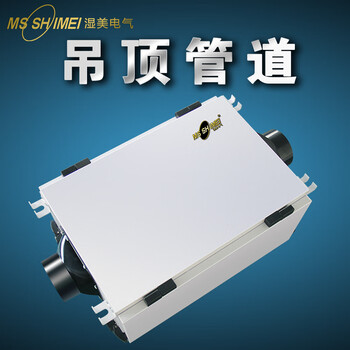 Weimei electrical ceiling-mounted pipe-type ceiling-type central pipe hidden dehumidifier dehumidifier high-power commercial industrial workshop basement pipe dehumidifier villa hotel sms-26b