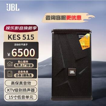Jbl kes508 510 512 515 ktv private room audio home theater living room karaoke speaker professional entertainment bar conference stage performance speaker kes515 speaker 15 inch one pack