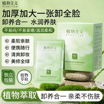 Botanical makeup remover wipes, individually packaged, three-in-one for eyes, lips, and face, portable