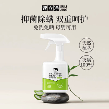 Sulijing formaldehyde removal spray photocatalyst new house decoration home emergency check-in spray maternal and infant pets removes aldehyde odor 5 bottles buy three get two free long-lasting protection